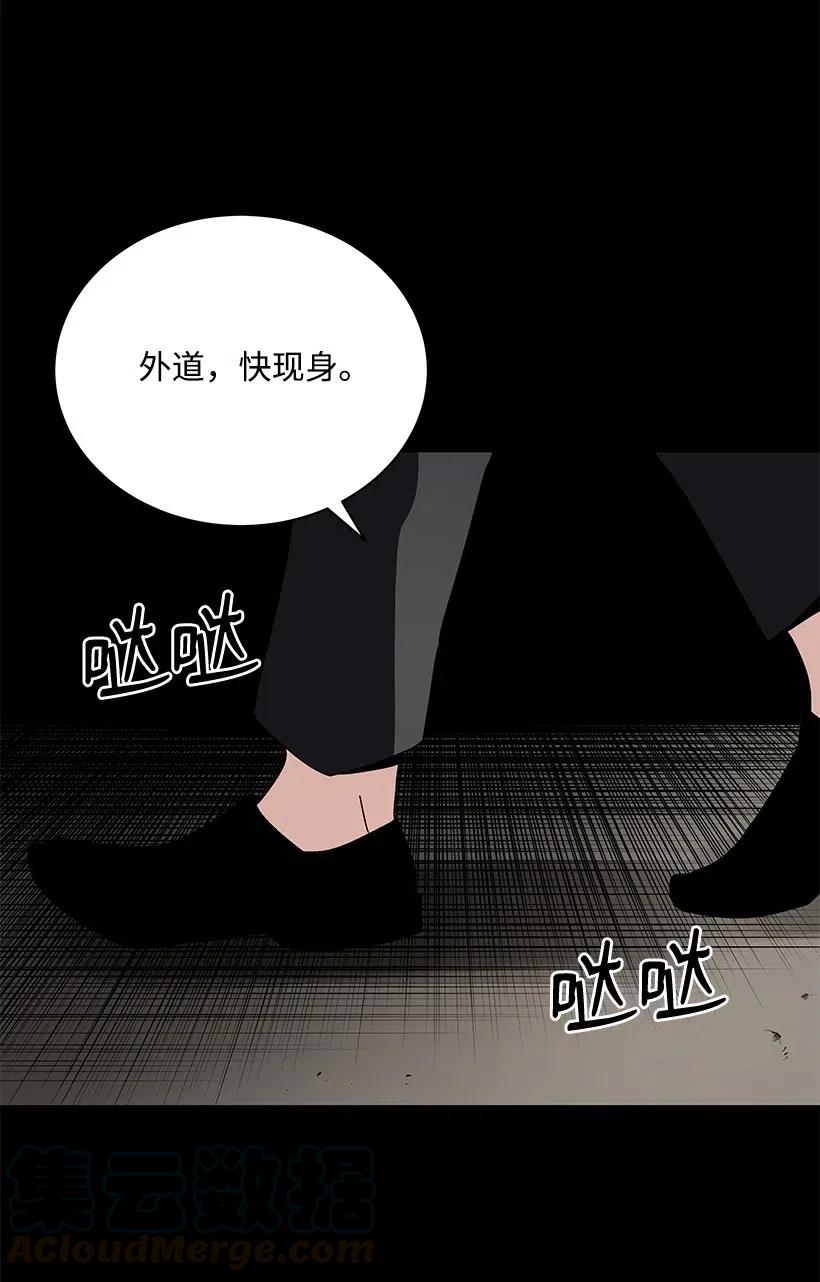 《魔尊现世降临记》52 第五十二话 第69页