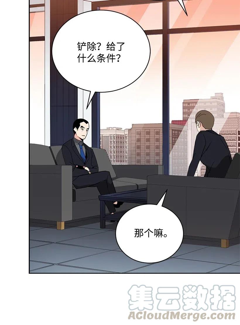 《魔尊现世降临记》52 第五十二话 第45页