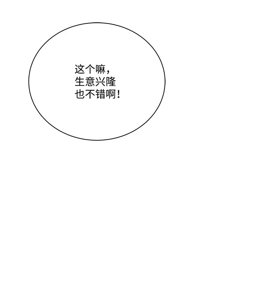 《魔尊现世降临记》52 第五十二话 第39页