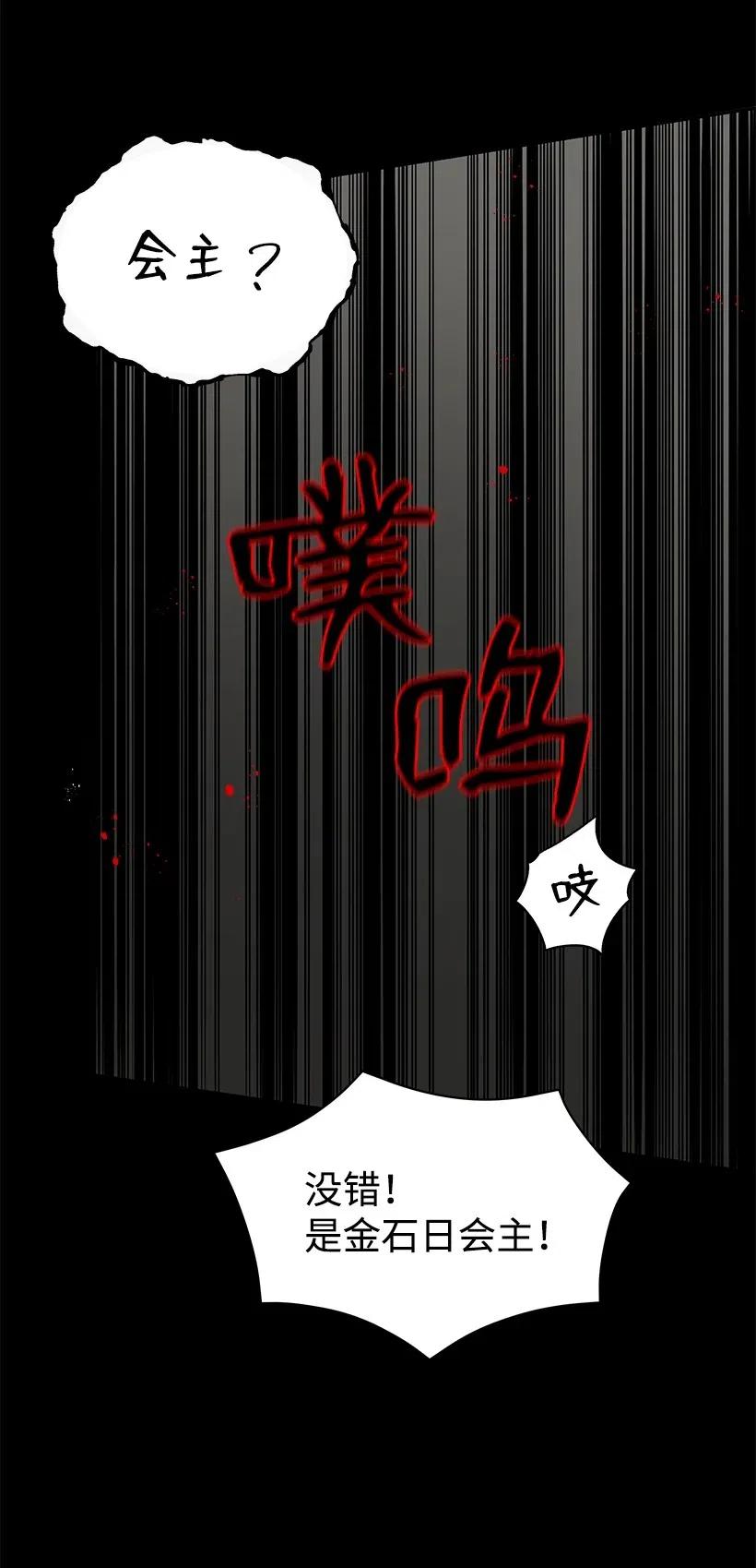《魔尊现世降临记》52 第五十二话 第74页