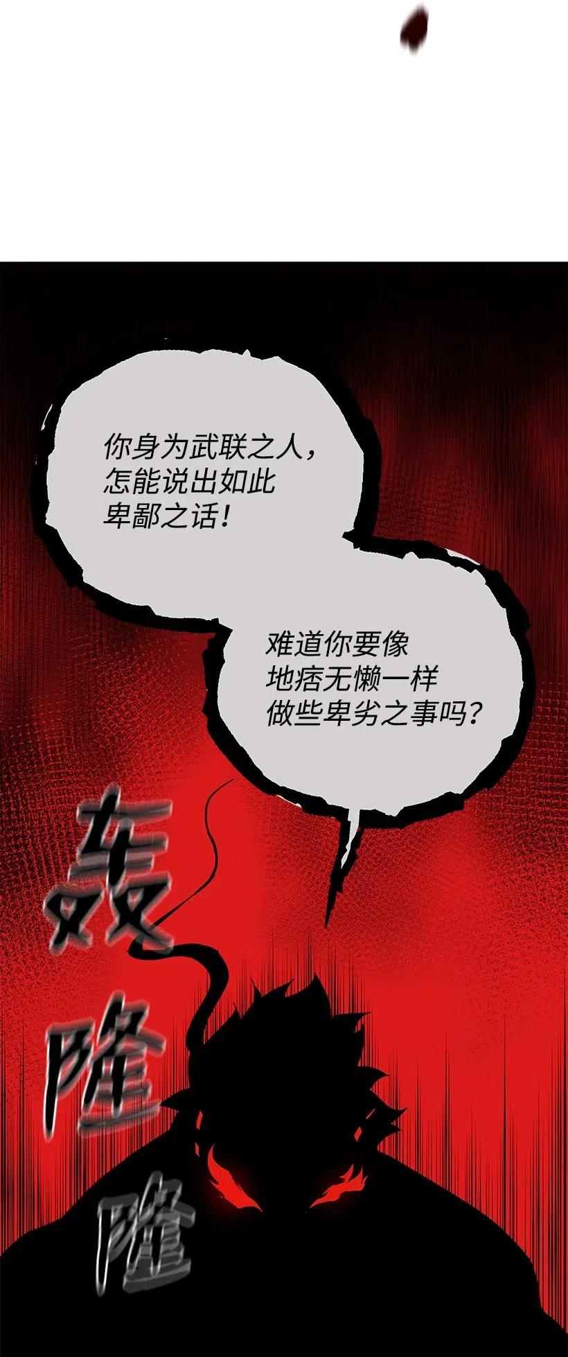 《魔尊现世降临记》52 第五十二话 第12页