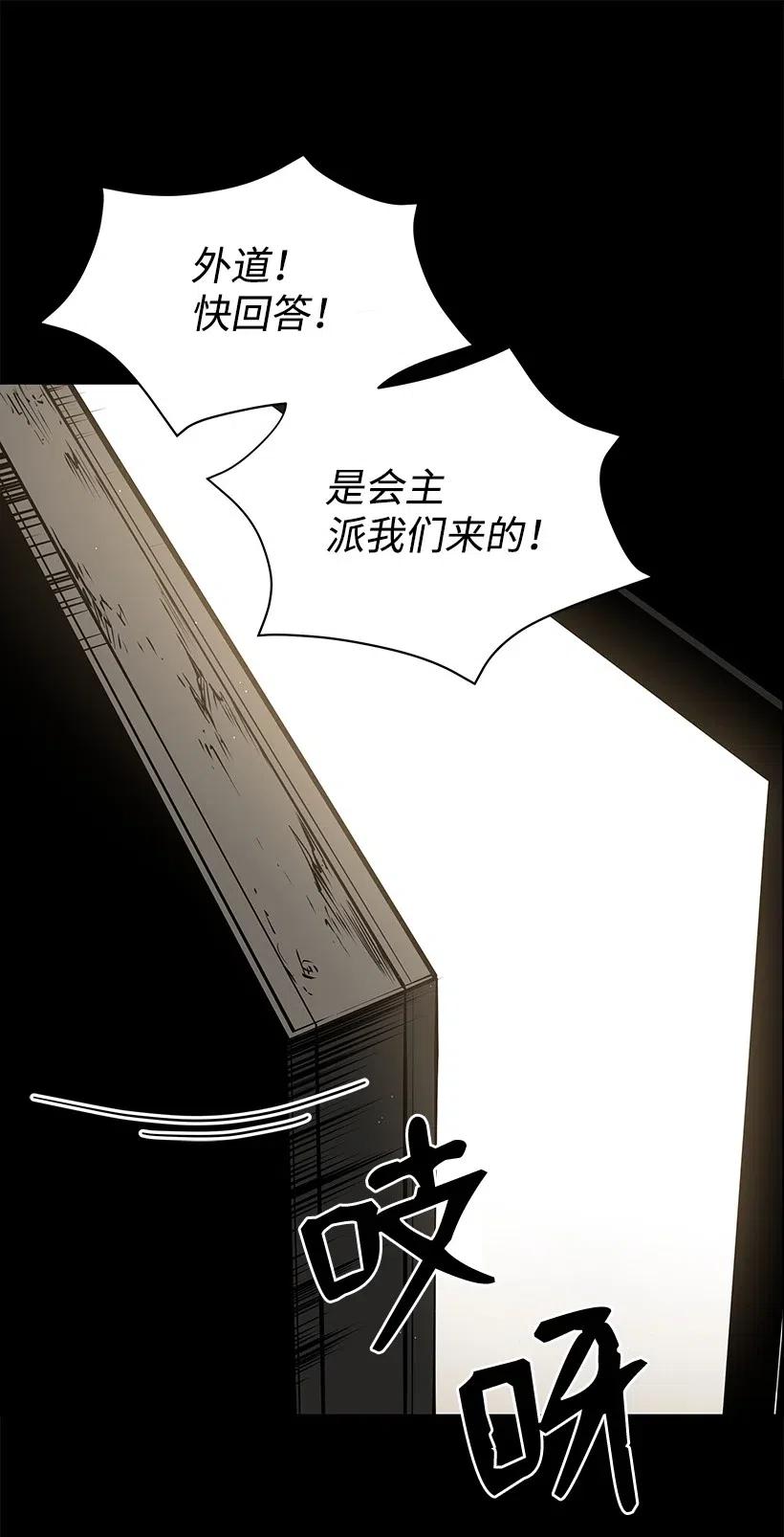 《魔尊现世降临记》52 第五十二话 第71页