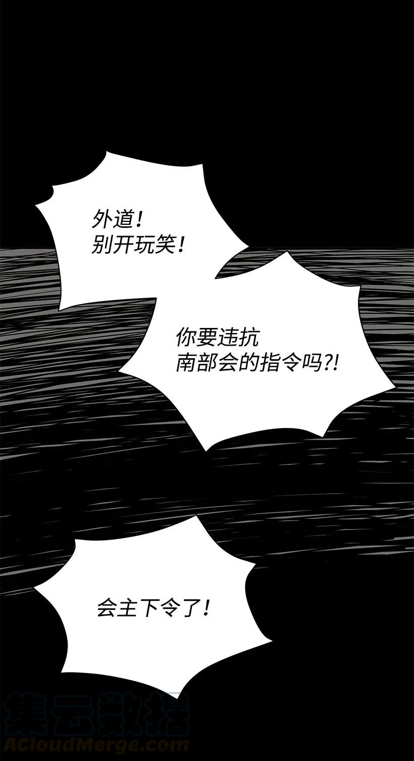 《魔尊现世降临记》52 第五十二话 第73页