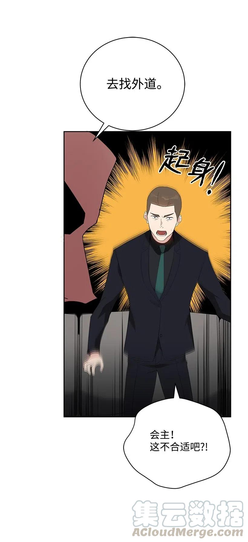 《魔尊现世降临记》52 第五十二话 第57页