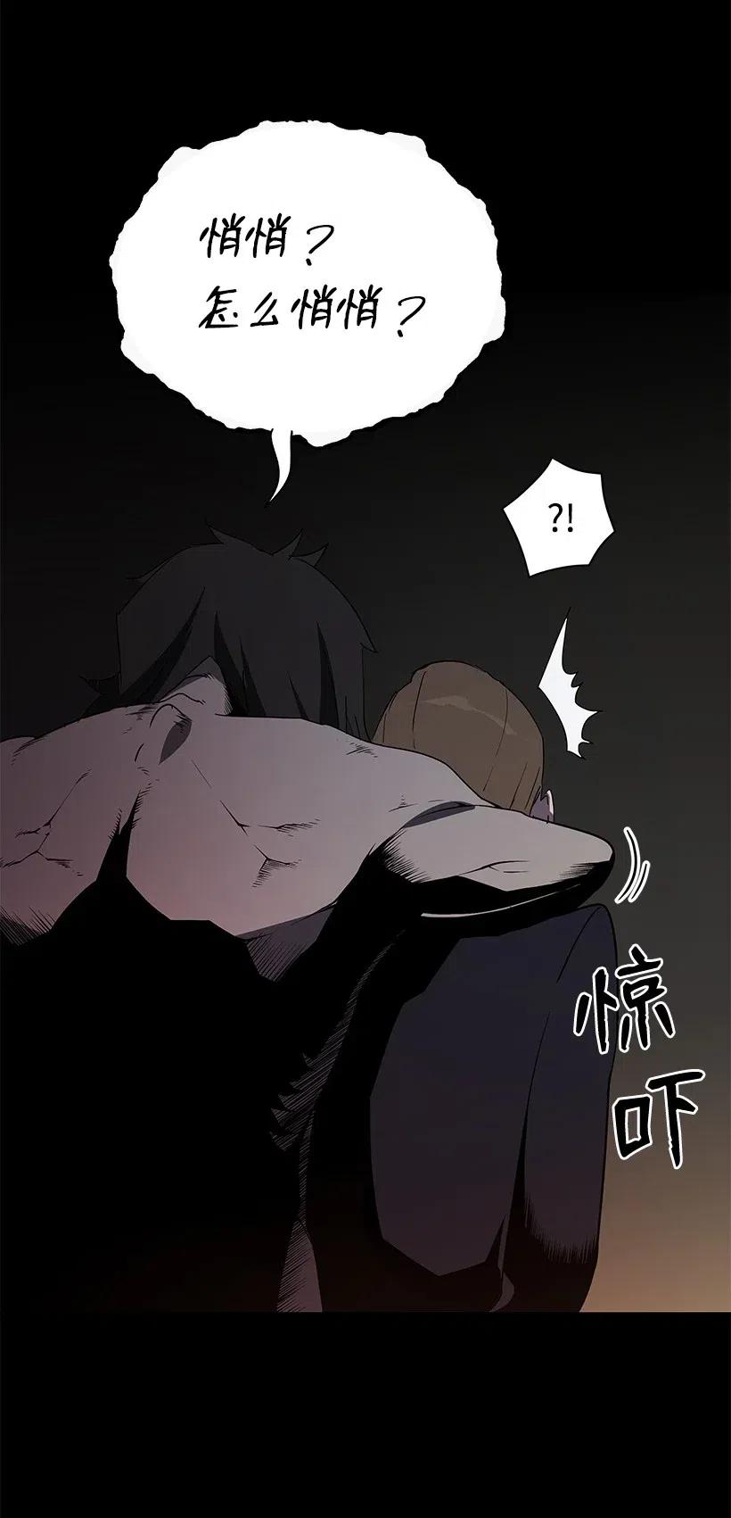 《魔尊现世降临记》52 第五十二话 第82页