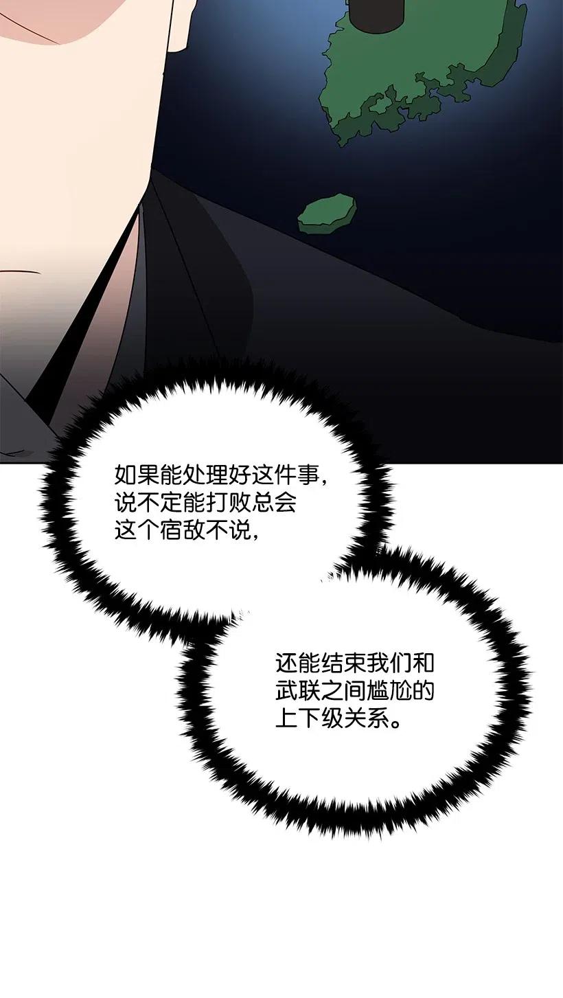《魔尊现世降临记》52 第五十二话 第55页