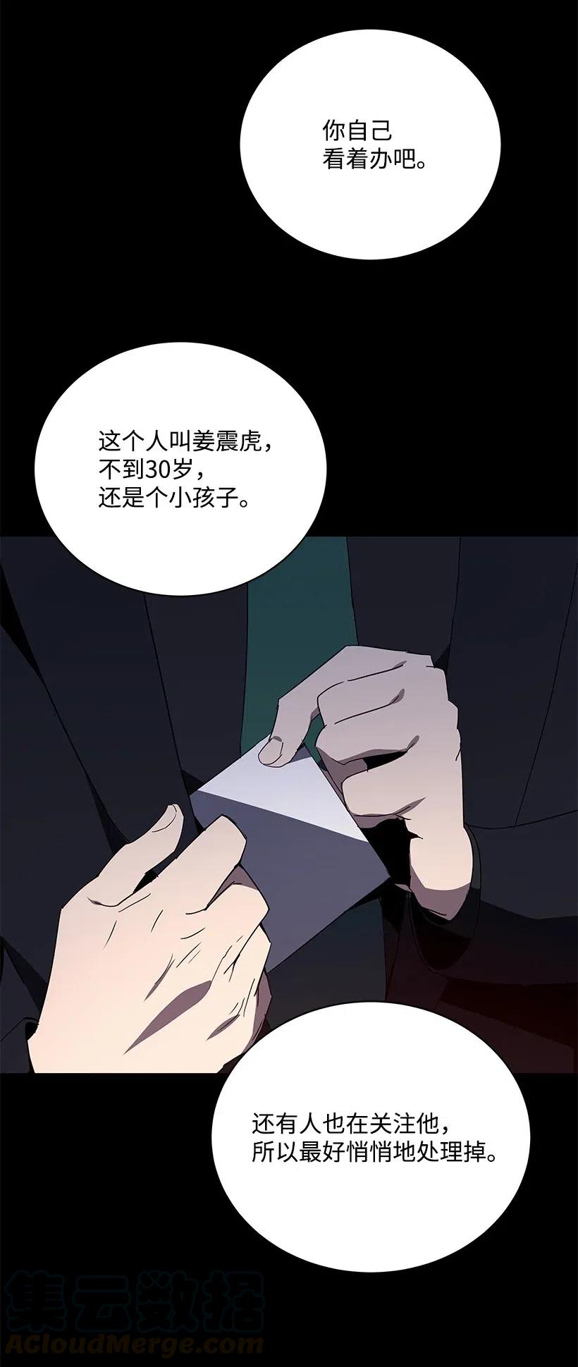 《魔尊现世降临记》52 第五十二话 第81页