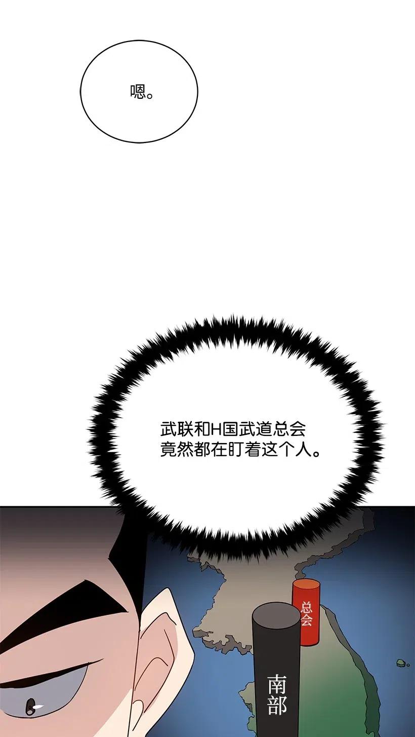 《魔尊现世降临记》52 第五十二话 第54页