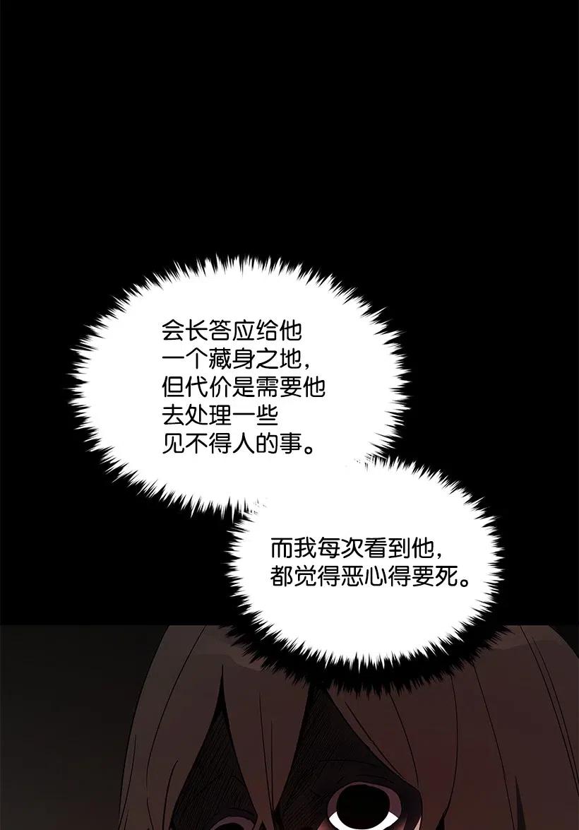 《魔尊现世降临记》52 第五十二话 第79页