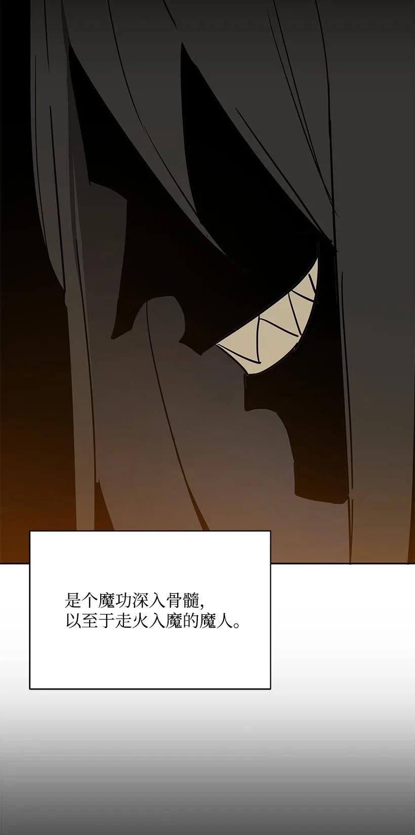 《魔尊现世降临记》52 第五十二话 第66页