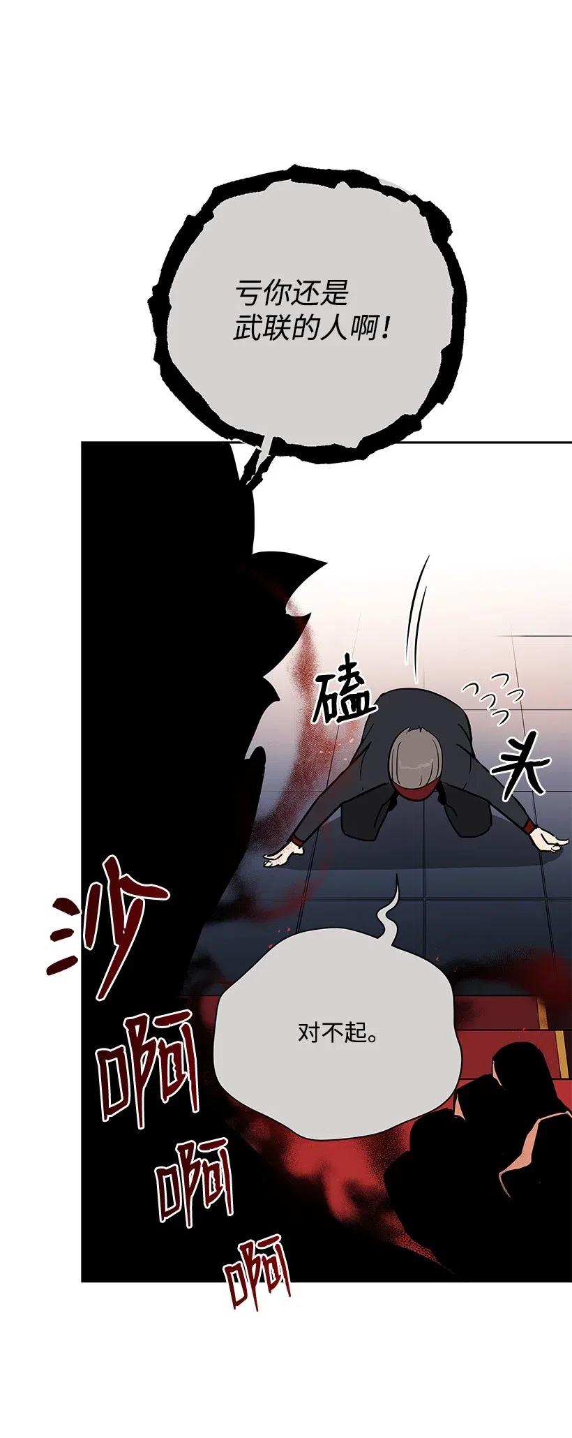 《魔尊现世降临记》52 第五十二话 第14页