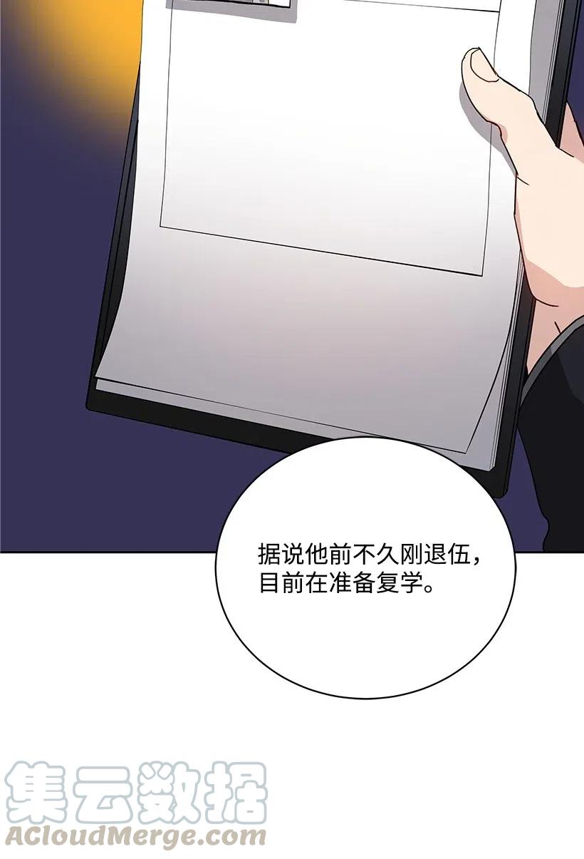《魔尊现世降临记》52 第五十二话 第49页