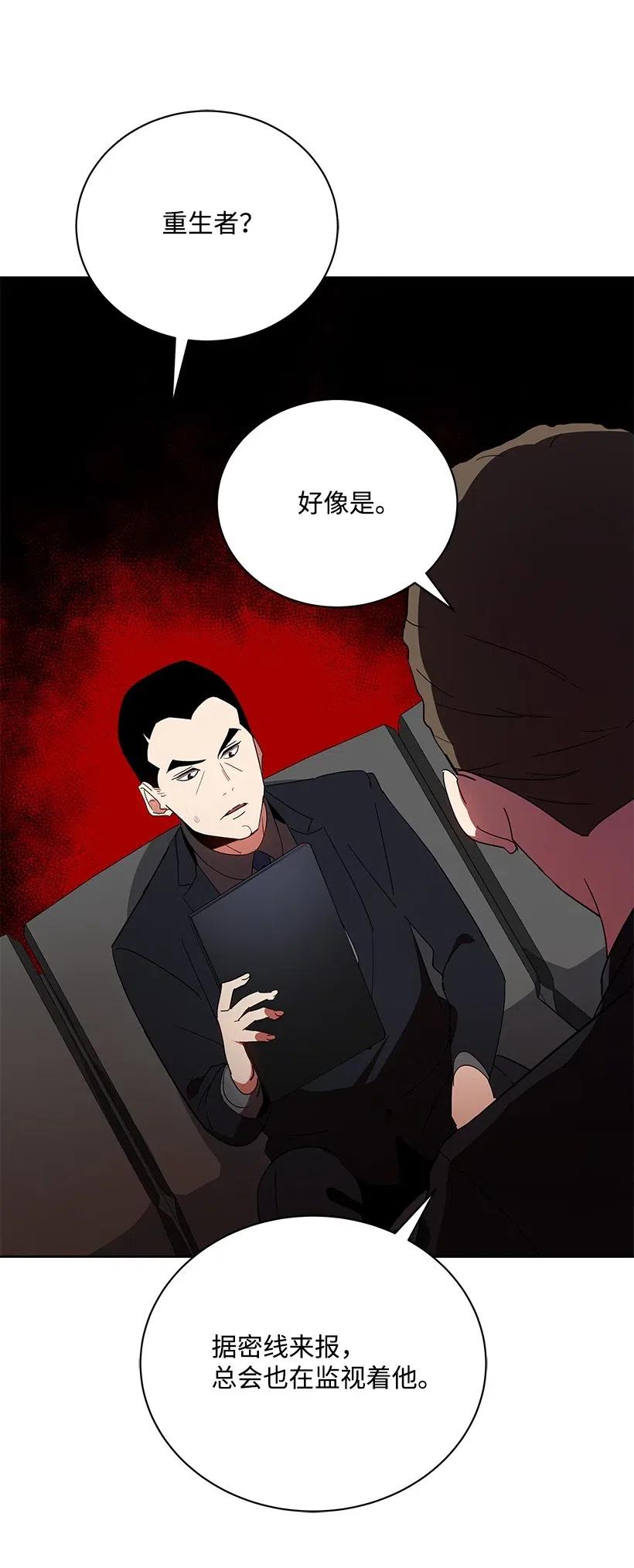 《魔尊现世降临记》52 第五十二话 第50页