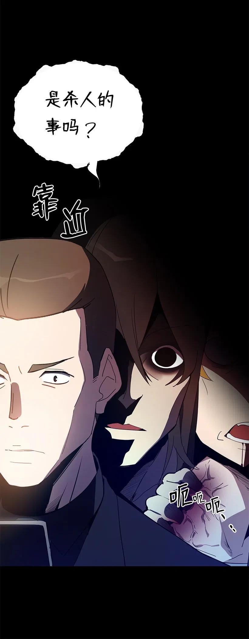 《魔尊现世降临记》52 第五十二话 第76页