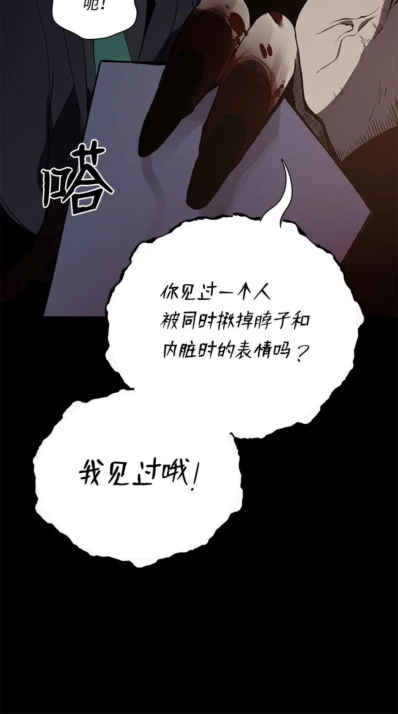《魔尊现世降临记》52 第五十二话 第84页