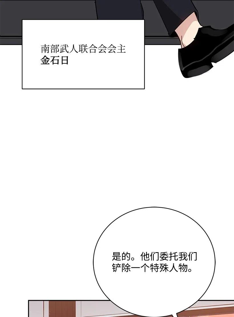 《魔尊现世降临记》52 第五十二话 第44页