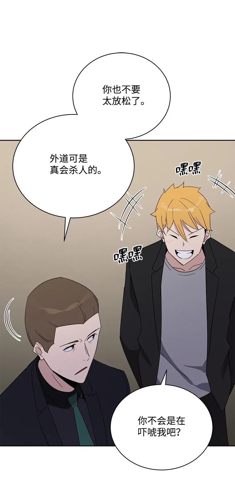 《魔尊现世降临记》52 第五十二话 第64页