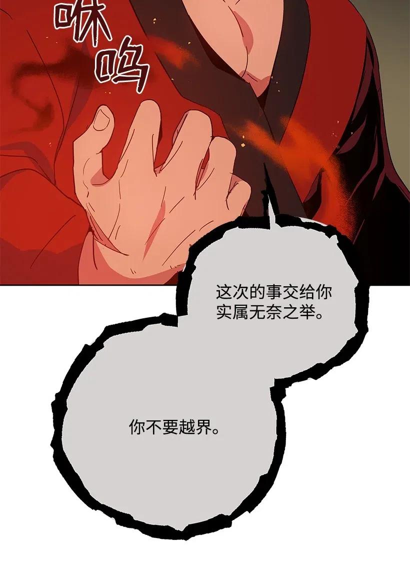 《魔尊现世降临记》52 第五十二话 第16页