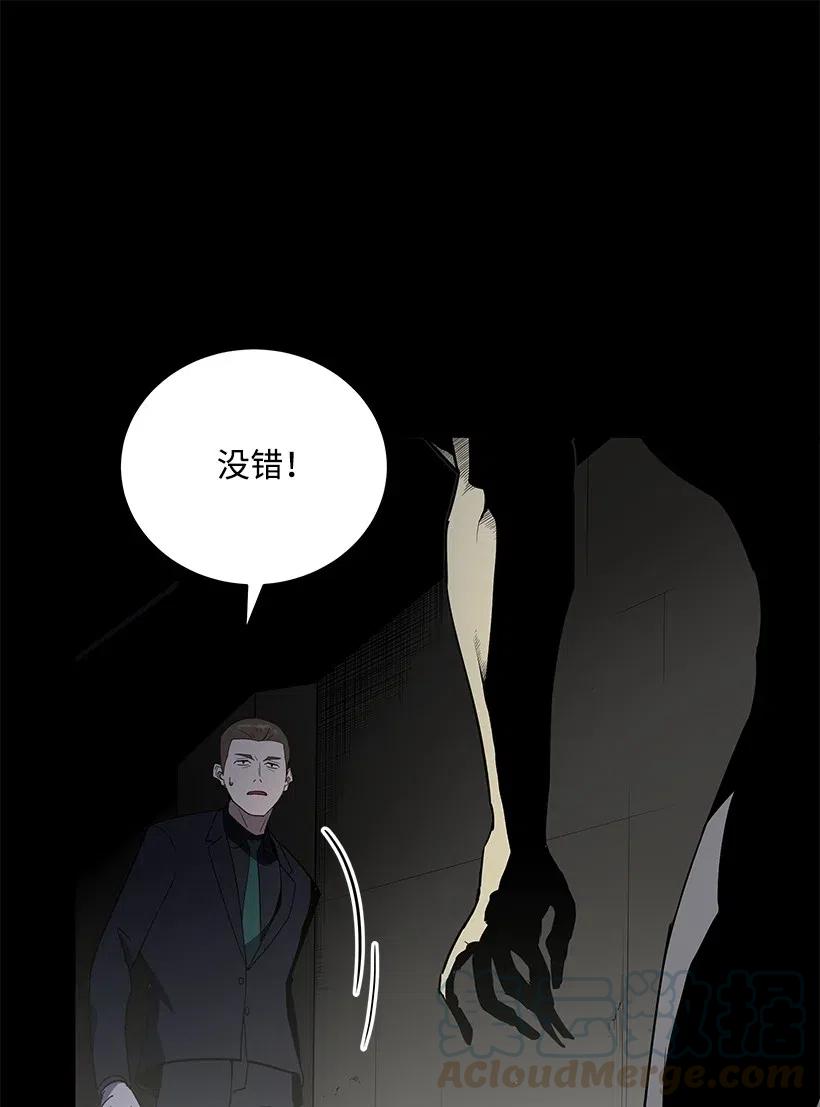 《魔尊现世降临记》52 第五十二话 第77页