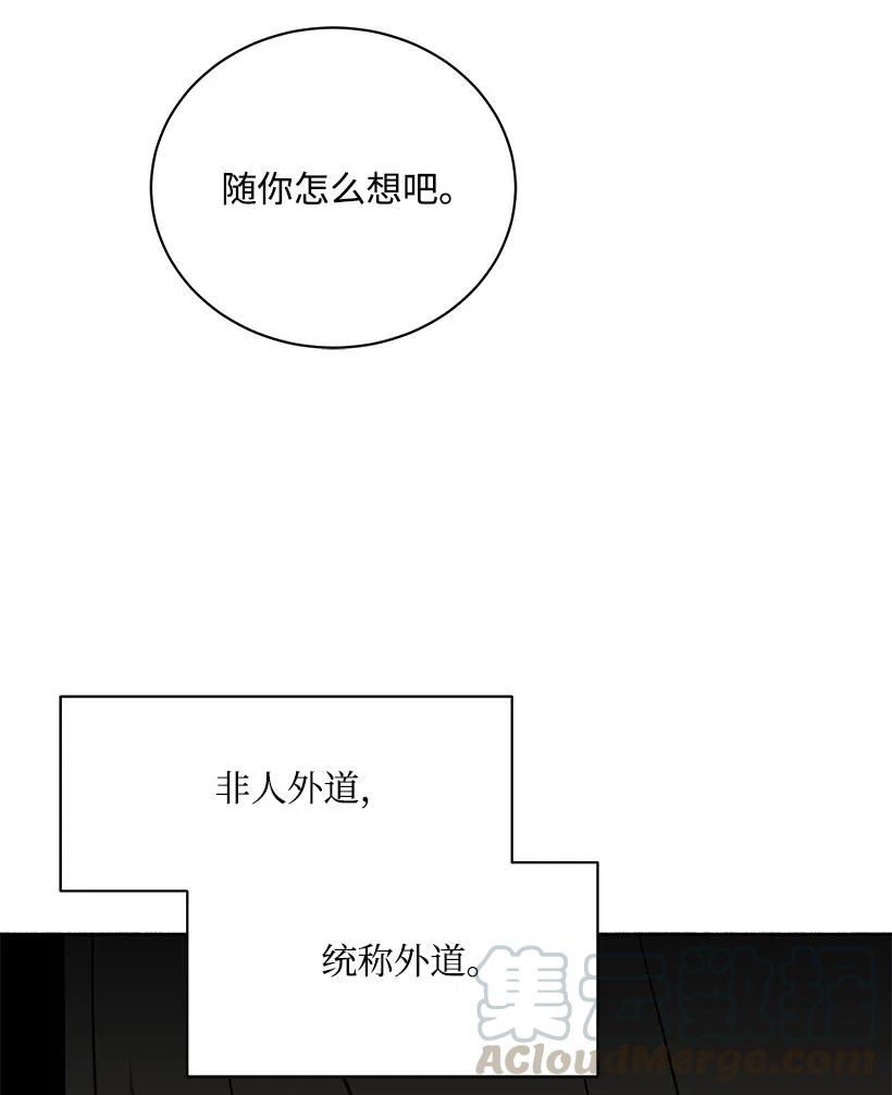 《魔尊现世降临记》52 第五十二话 第65页