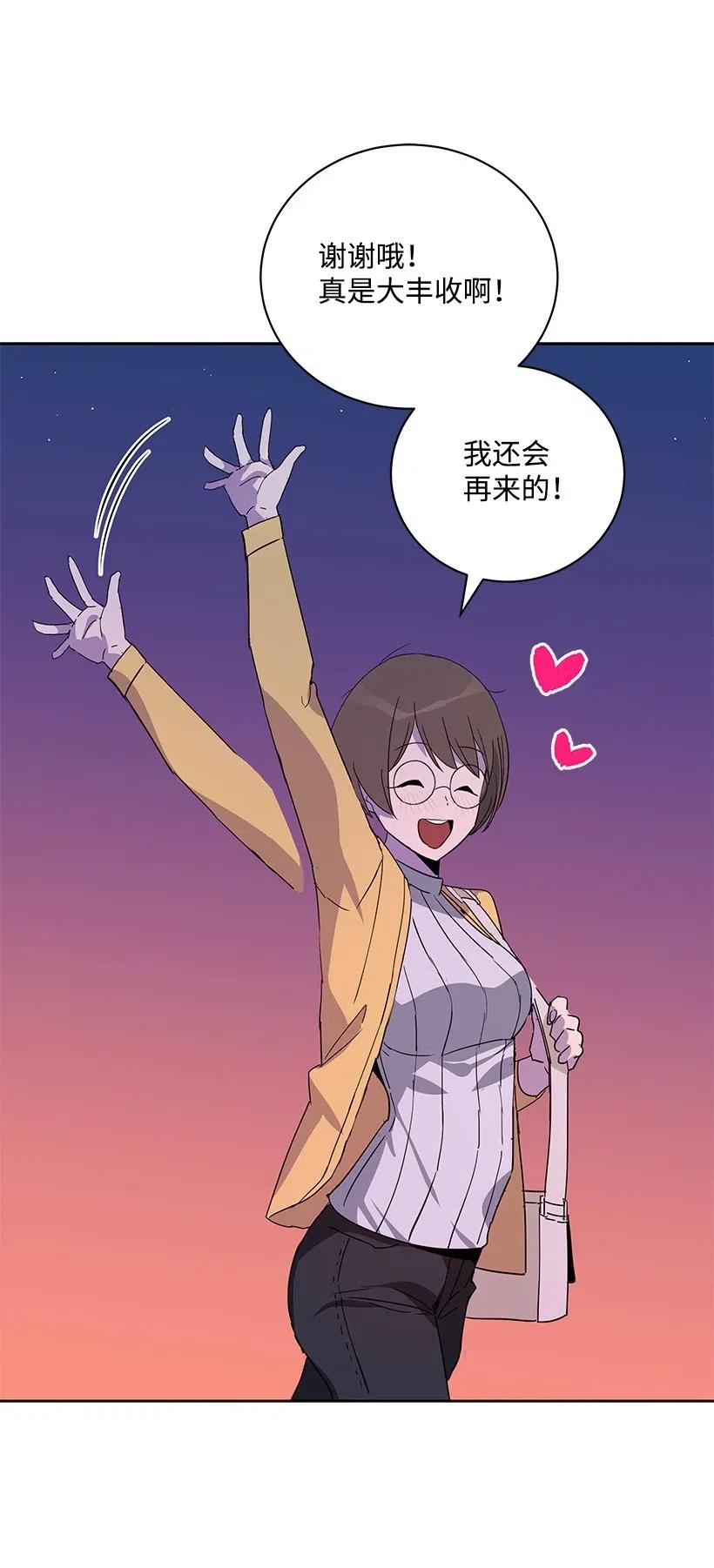 《魔尊现世降临记》53 第五十三话 第74页