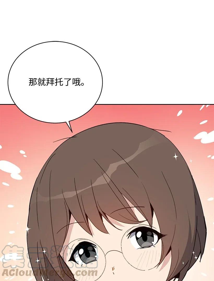 《魔尊现世降临记》53 第五十三话 第69页
