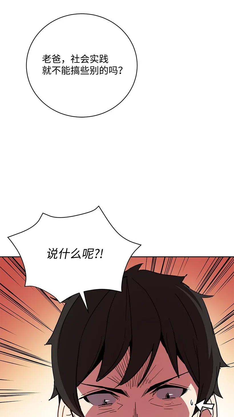 《魔尊现世降临记》53 第五十三话 第32页