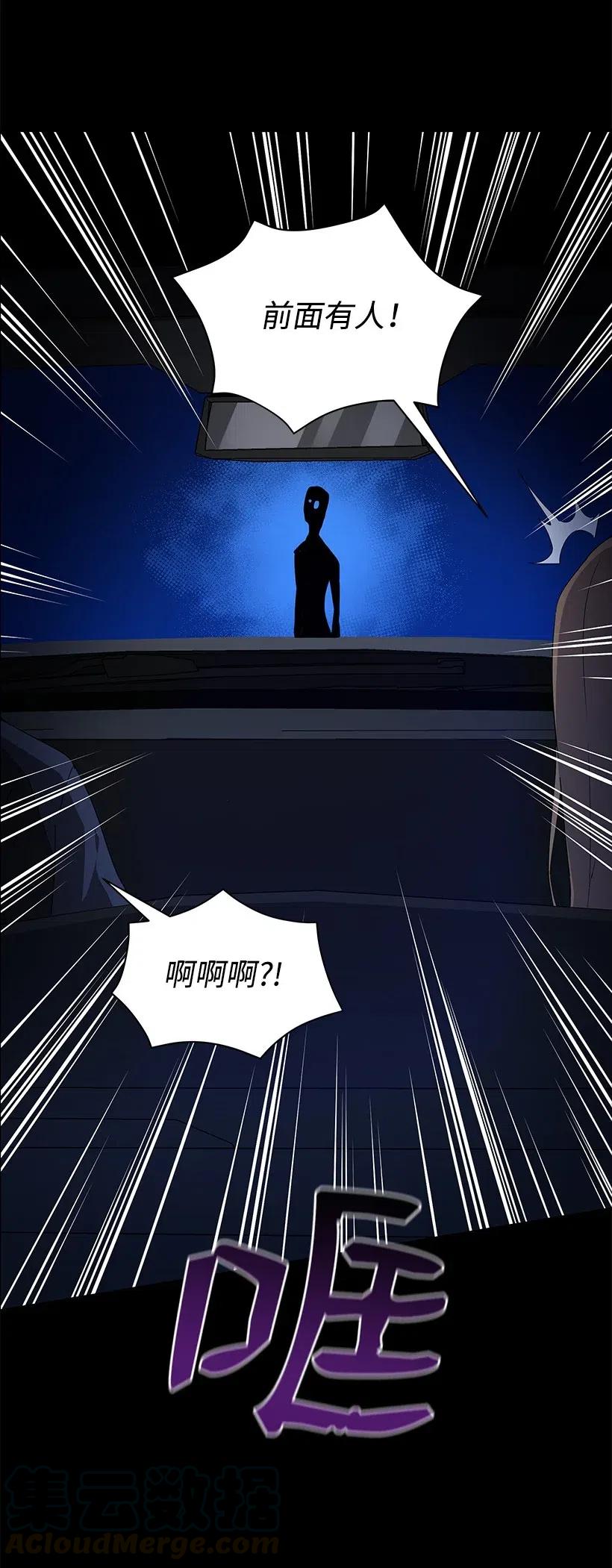 《魔尊现世降临记》53 第五十三话 第5页