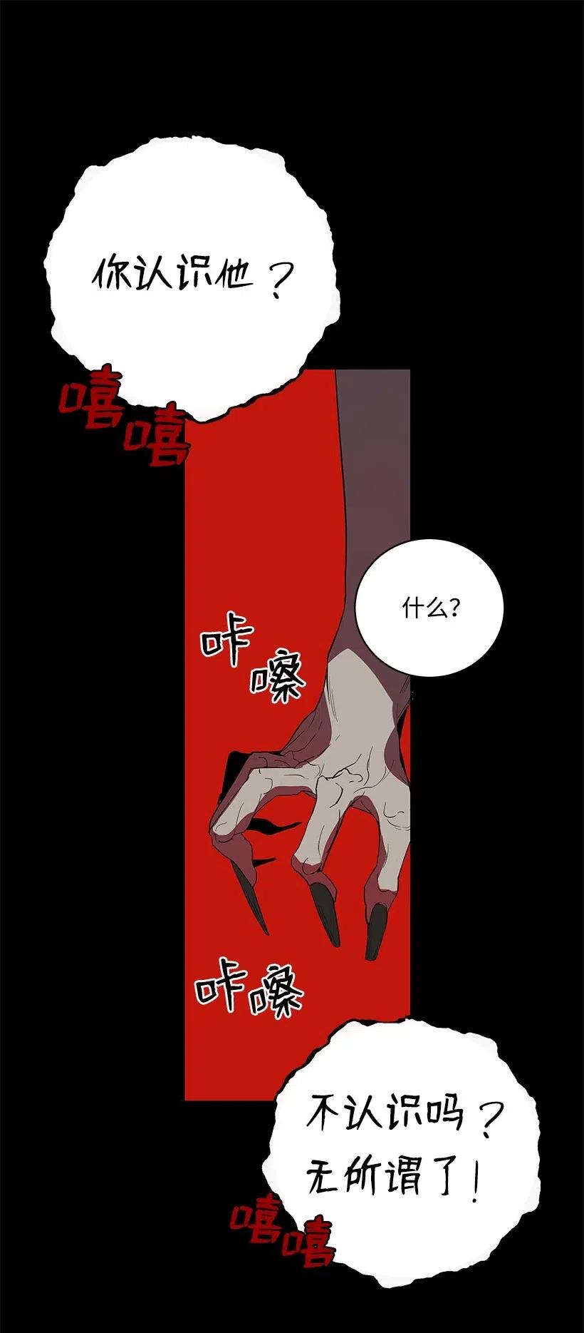 《魔尊现世降临记》53 第五十三话 第84页