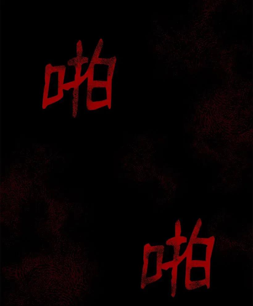 《魔尊现世降临记》53 第五十三话 第87页