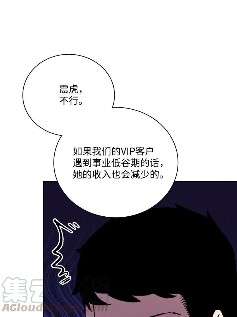 《魔尊现世降临记》53 第五十三话 第65页