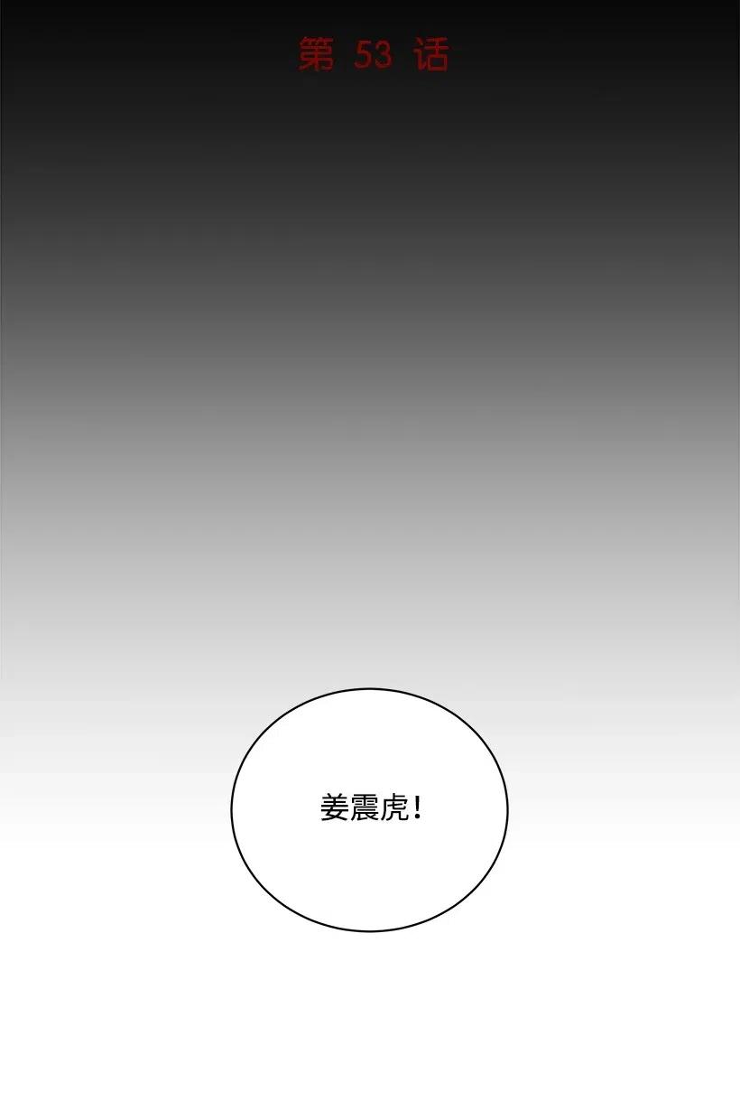 《魔尊现世降临记》53 第五十三话 第24页