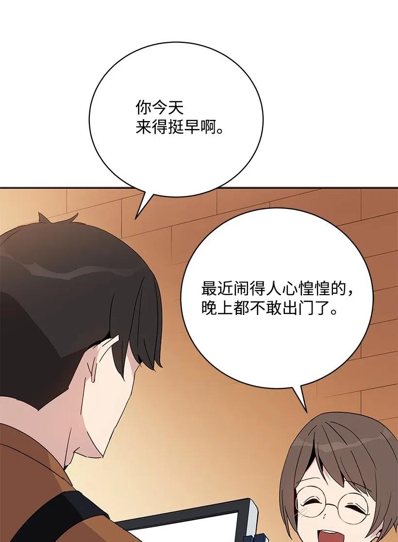 《魔尊现世降临记》53 第五十三话 第40页