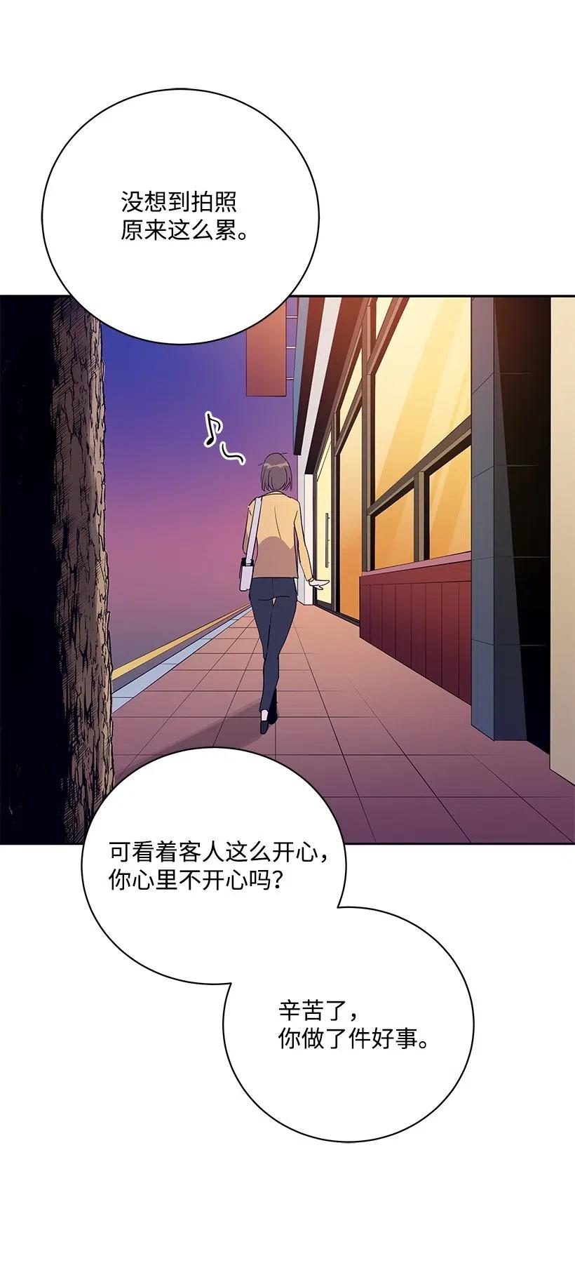 《魔尊现世降临记》53 第五十三话 第76页