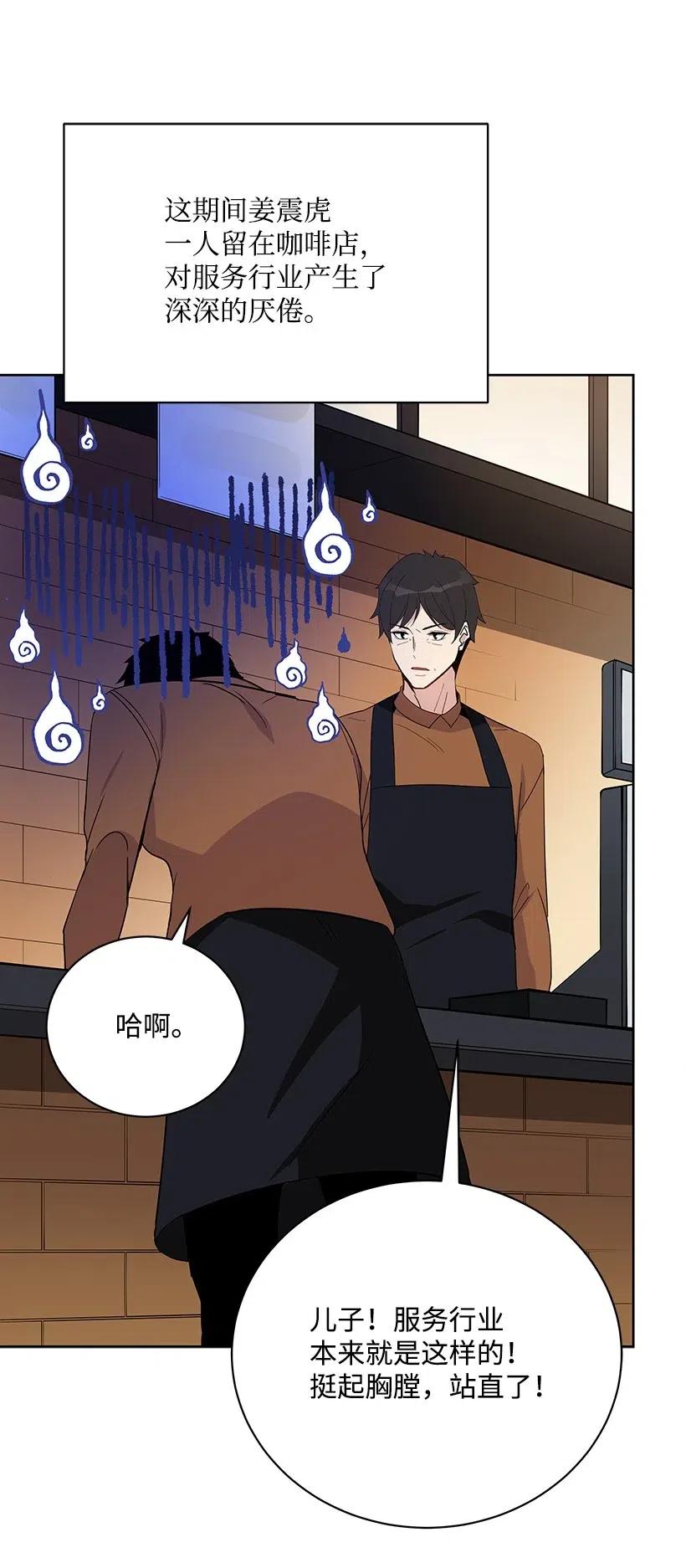 《魔尊现世降临记》53 第五十三话 第31页