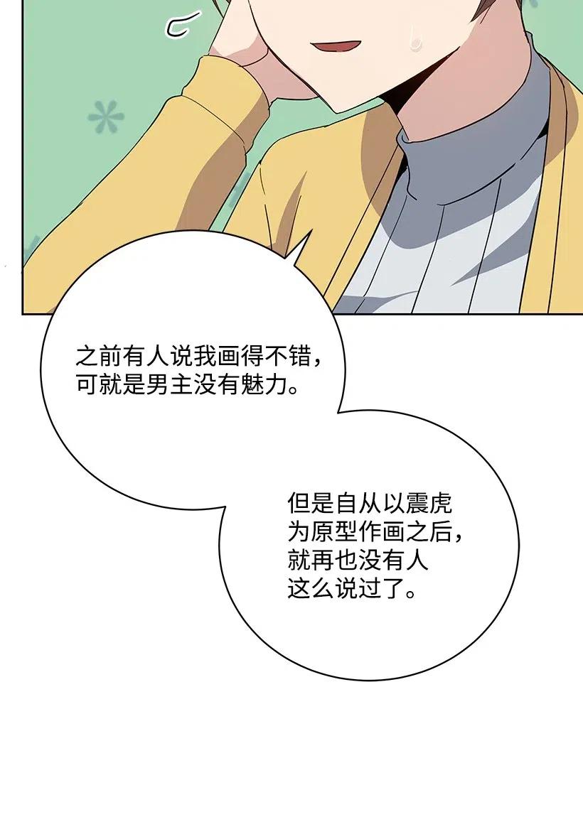 《魔尊现世降临记》53 第五十三话 第60页
