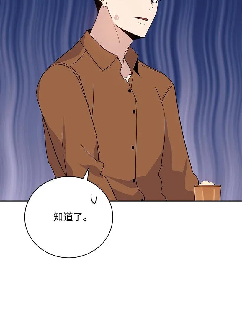 《魔尊现世降临记》53 第五十三话 第46页