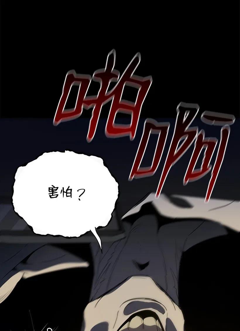 《魔尊现世降临记》53 第五十三话 第19页