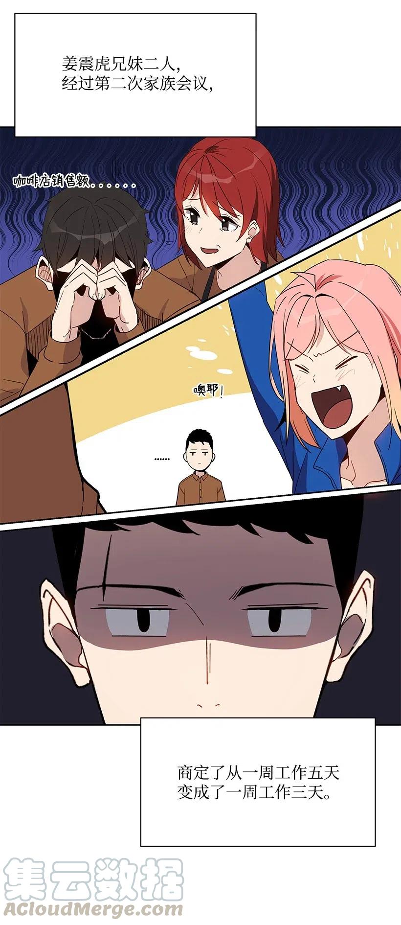 《魔尊现世降临记》53 第五十三话 第29页
