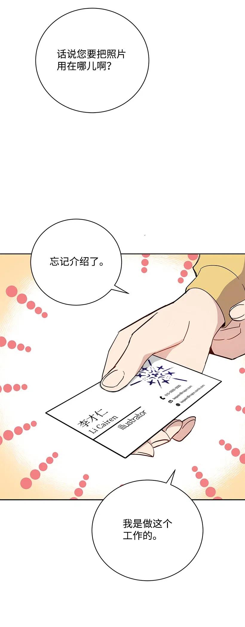 《魔尊现世降临记》53 第五十三话 第50页