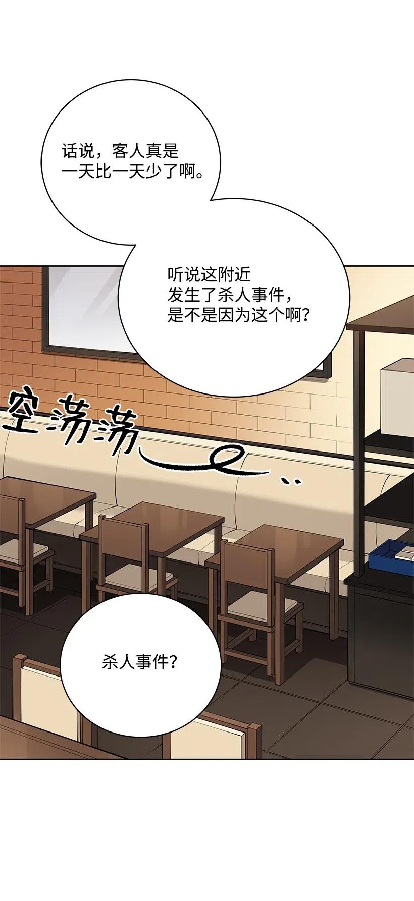《魔尊现世降临记》53 第五十三话 第34页