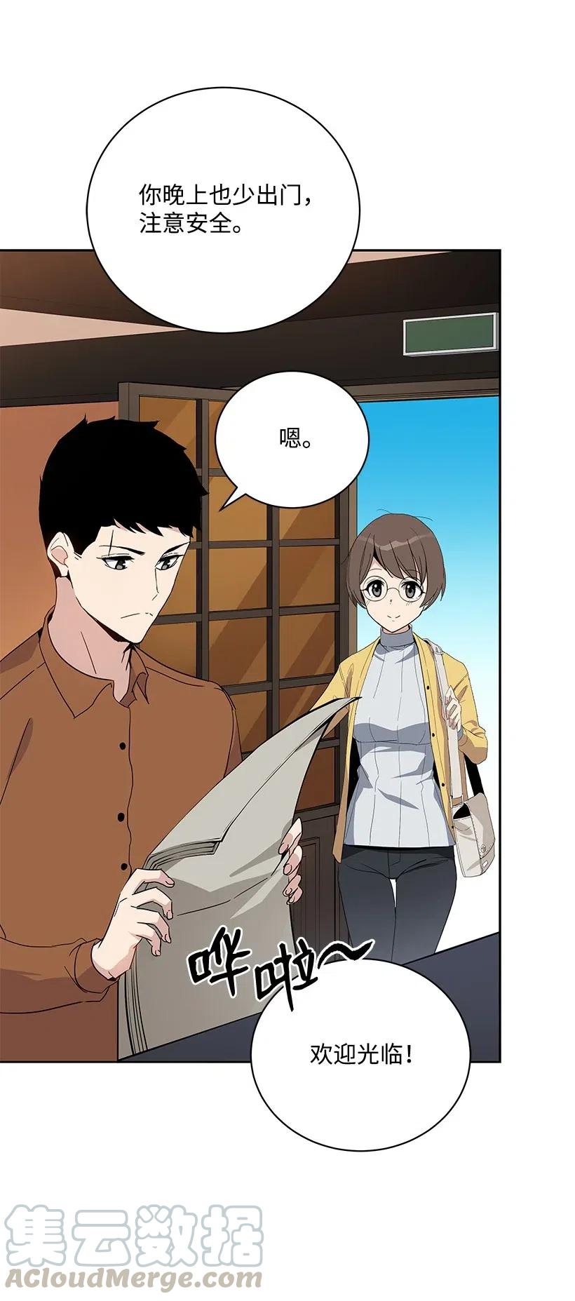 《魔尊现世降临记》53 第五十三话 第37页