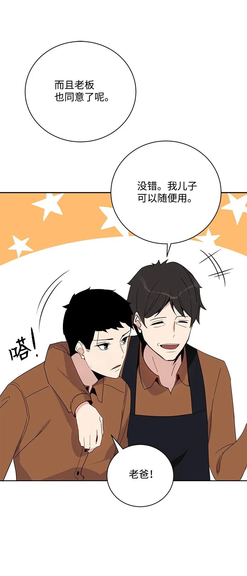 《魔尊现世降临记》53 第五十三话 第58页
