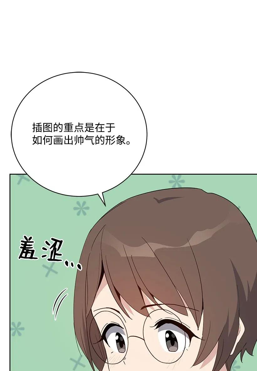 《魔尊现世降临记》53 第五十三话 第59页