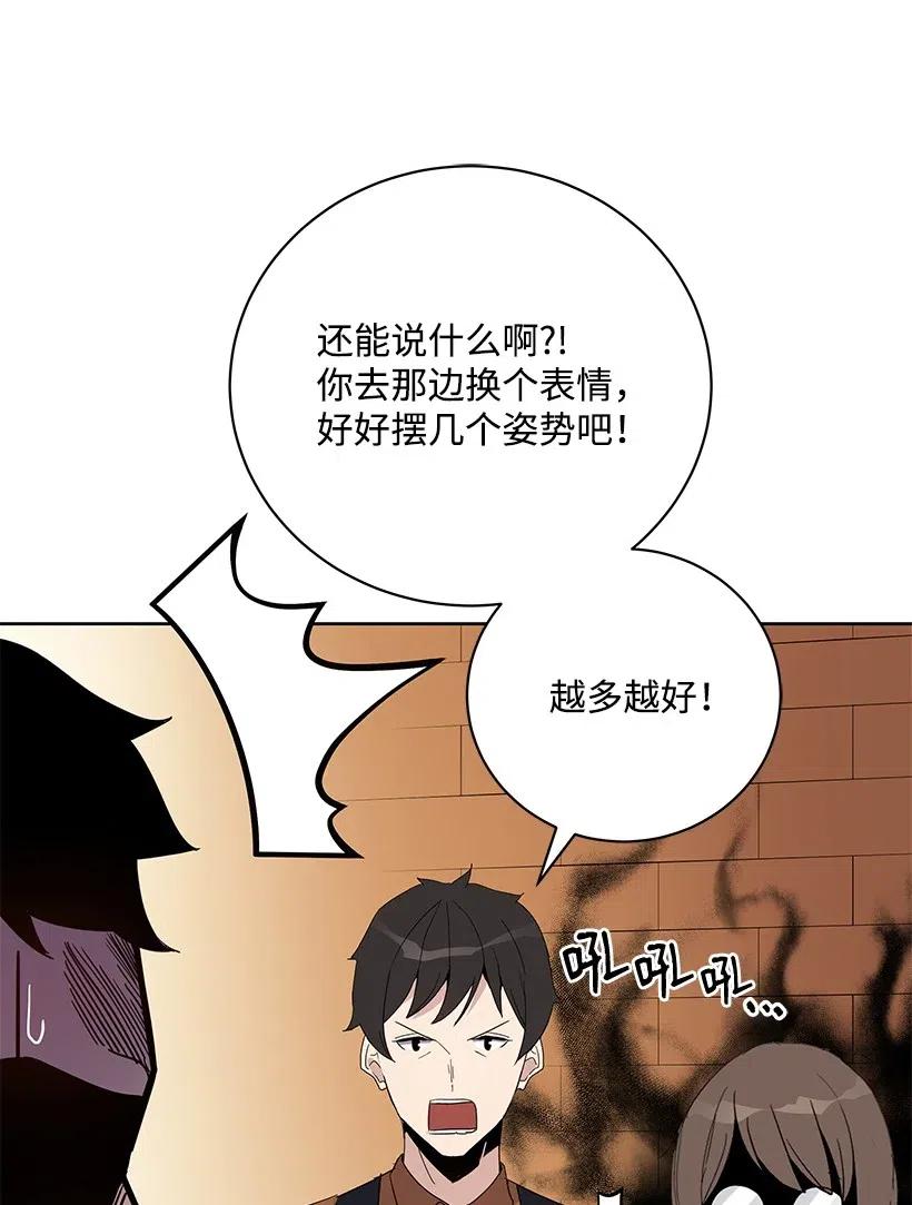 《魔尊现世降临记》53 第五十三话 第67页