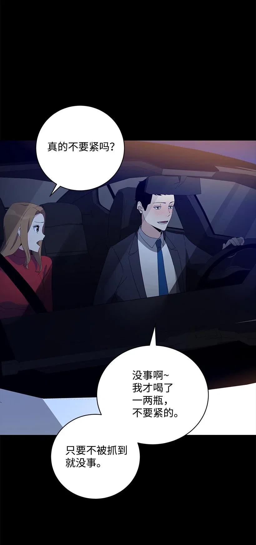 《魔尊现世降临记》53 第五十三话 第3页