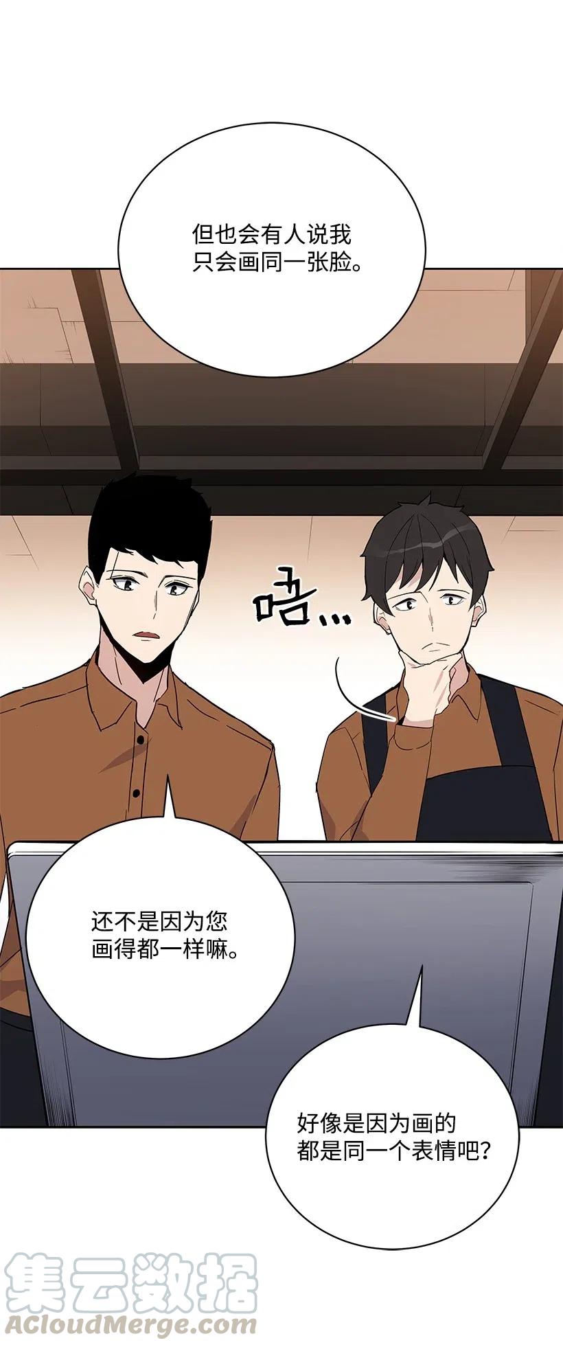 《魔尊现世降临记》53 第五十三话 第61页