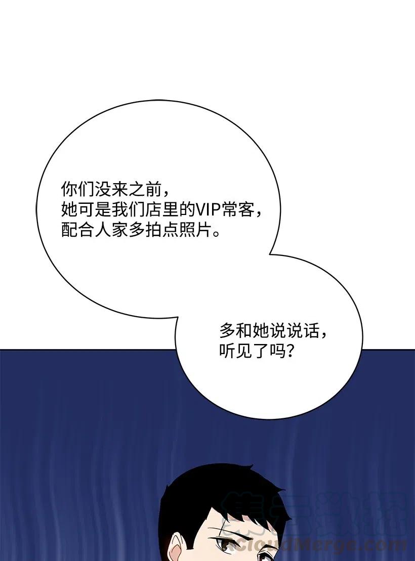 《魔尊现世降临记》53 第五十三话 第45页