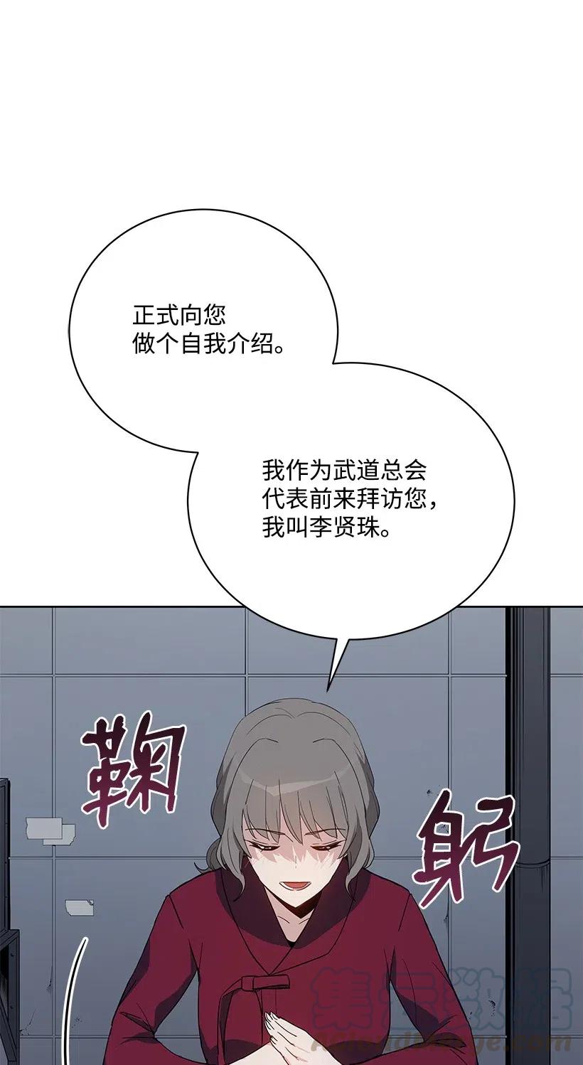 《魔尊现世降临记》54 第五十四话 第57页