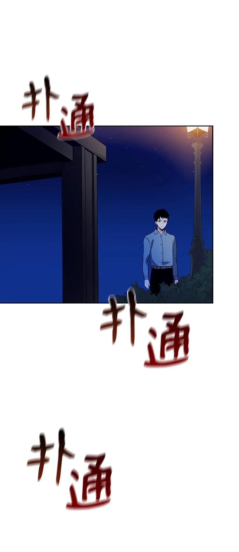 《魔尊现世降临记》54 第五十四话 第18页